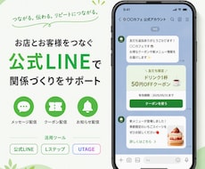 公式LINE・Lステップ等構築します 公式LINE/Lステップ/エルメ/UTAGEの構築代行