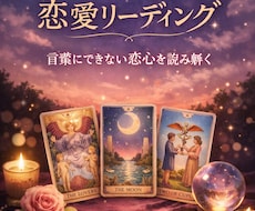 心を映す恋愛リーディングます イメージ1