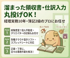 簿記2級・経理実務10年のプロが仕訳入力代行します イメージ1