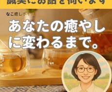 癒やしの時間☘️丁寧に伺います イメージ1