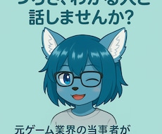 元ゲーム業界出身うつ病持ちが否定せずに話を伺います イメージ1