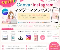 Canva＋インスタ初心者サポート　行います 顔出し不要＆初心者OK！やさしいマンツーマンレッスンです。