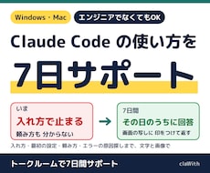 Claude Codeの使い方を7日サポートします イメージ1