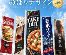 集客につながるのぼり・タペストリーを作ります イメージ1