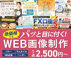 1点2,500円～｜パッと目に付く画像を作成します イメージ1