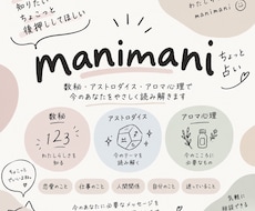manimani ちょこっと占います イメージ1