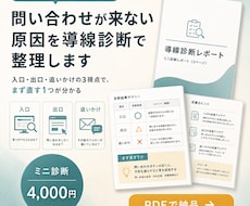 ホームページに問い合わせが来ない原因を診断します ホームページの集客導線を診断し、まず直す1つをお渡しします