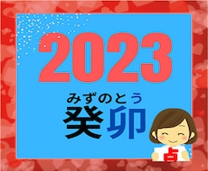 2023年ご依頼月〜1年後までを詳細鑑定いたします あなたの気になる事柄を重点的に詳しく占い、アドバイス致します