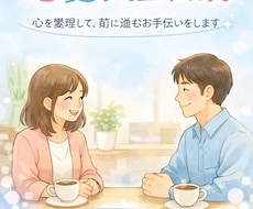 悩みや愚痴や介護疲れ等、相談のります イメージ1