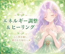 不調にサヨナラ✨️エネルギー調整します 健康✨️軽やかに✨️不調からの解放✨️