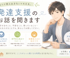 発達支援のお話を聞きます イメージ1