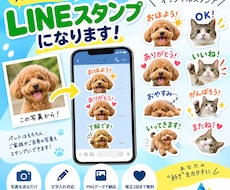 写真からLINEスタンプ作ります イメージ1