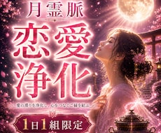 恋愛鑑定｜恋愛運と二人の縁の流れを霊視します 苦しい恋愛、もうやめませんか？霊脈霊視・波動術で導きます