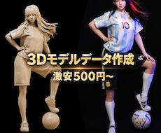 イラストから3Dモデル化いたします 貴方の絵を立体的にしてみませんか^_^