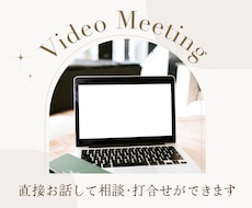 ビデオチャットでの見積り相談・打合せをお受けします 直接お話して相談・打合せをという方に