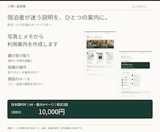 民泊・宿泊施設のわかりやすい利用案内を作成します イメージ1
