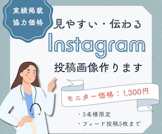 見やすい・伝わるInstagram投稿画像作ります 5枚1500円～安心安全な医療系各ガイドライン対応