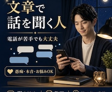 文書であなたの本音愚痴を受け止めます イメージ1