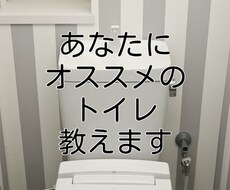 トイレのリフォームの相談、トータルで提案します リフォームのプロがあなたに合うトイレをご紹介します