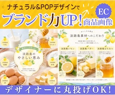 ECサイト｜POP&ナチュラル商品画像作ります 商品開発者目線 /女性目線で映える画像作成