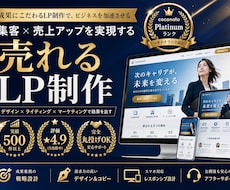 原稿構成丸投げOK！集客・売上UPのLP制作します CVR改善★WP・STUDIO・ペライチ可◆