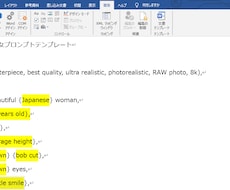 ワードで作るAI美女プロンプトテンプレートます イメージ1