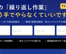 業務の繰り返し作業をAIで自動化しますます イメージ1
