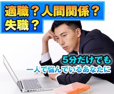 仕事へのモヤる気持ちをスッキリ解消していただけます イメージ1