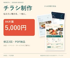 お店の魅力が伝わるA4片面チラシを作ります イメージ1