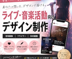 想いが伝わる告知画像・フライヤーを制作します イメージ1