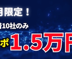 5月限定　1アポ1.5万円！新規アポ獲得します アポ獲得出来なければ返金します