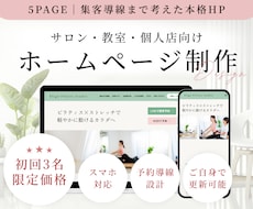 サロン・教室・個人店の集客ホームページを制作します イメージ1