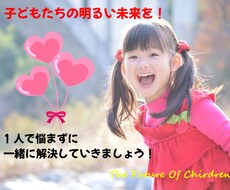 諦めないで！お子さんの不登校のお悩み相談にのります イメージ1