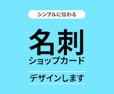 想いと世界観が伝わる名刺デザインします シンプルだけど印象に残る名刺を制作します