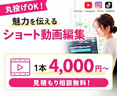 SNS用広告・リール・ショート動画編集します YouTube / Instagram / TikTok