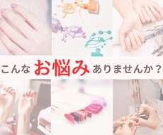 ネイリストのお悩み聞きます イメージ1
