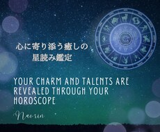あなたの才能と魅力をホロスコープで解説します イメージ1