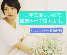 心のお悩みを傾聴します イメージ1