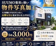 不動産物件写真を反響につながる画像にします イメージ1
