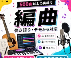 あなたの曲をプロ仕様に編曲します イメージ1