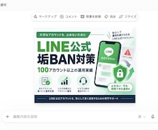 LINE公式垢BAN対策お教えします 凍結の原因を特定し改善策を提案します