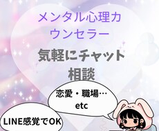 匿名OK◎ チャットで安心・やさしく心を整理します イメージ1