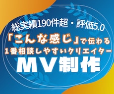 知識ゼロも少素材も◎！オリジナルMV制作します ボカロ/歌ってみた/VTuber/BGM/ゲーム/劇判など