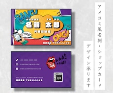 ポップで目を引くアメコミ風な名刺を作ります 他にはない派手でオシャレなデザインで魅力を伝えます