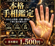 手相からあなたの性格・才能・未来を丁寧に鑑定します イメージ1