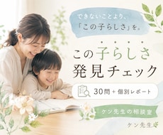 子どもの「できない」より「らしさ」を見つけます イメージ1