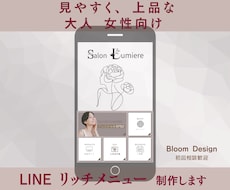 お洒落なLINE公式リッチメニュー作成します イメージ1