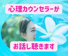 ちょこっと雑談・愚痴・お悩み相談・聴きます 心理カウンセラーが心をふわっと軽くします♪