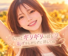 男性限定♡誰にも言えない秘密、私が優しく聴きます 秘密も弱音も大歓迎♡否定せずに優しく聴きます。短時間でもOK