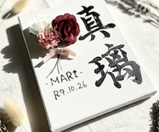 世界に一つだけのキャンバス命名書をお作りします イメージ1